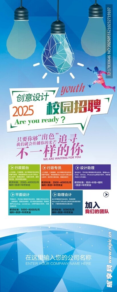 多彩创意灯泡展示海报
