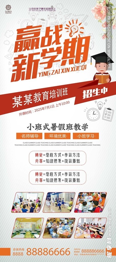 新学期赢战新学期装备