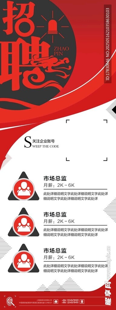 招聘海报展示岗位信息
