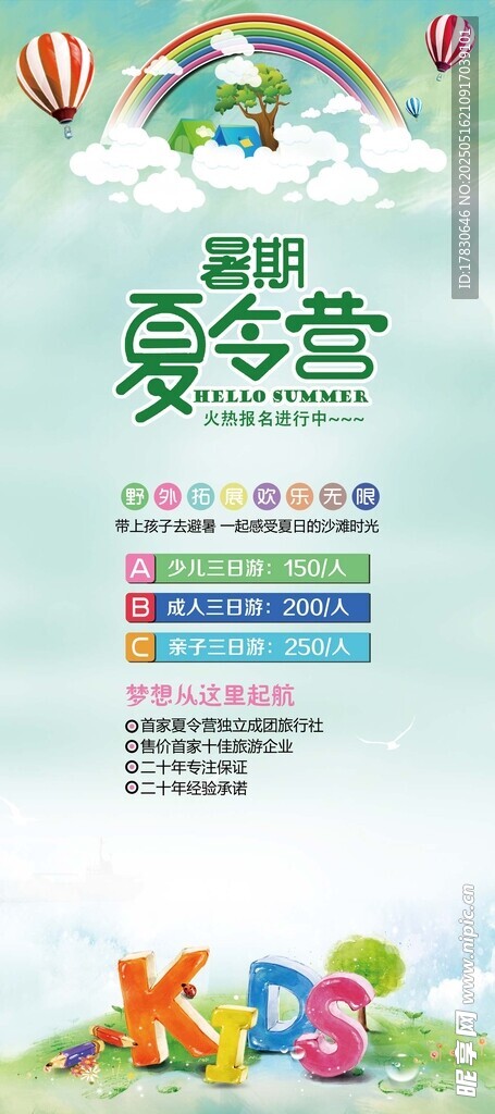 儿童艺术活动宣传海报