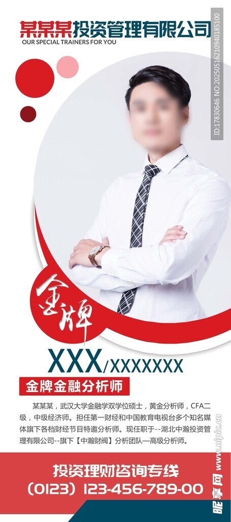 商务男士形象宣传海报