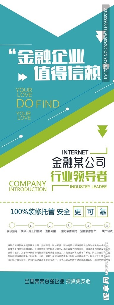 企业招聘海报