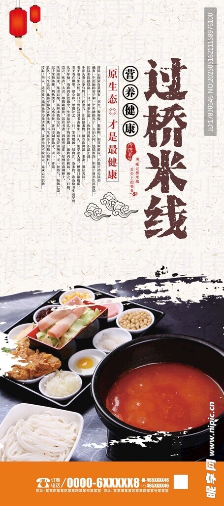 过桥米线美食诱人呈现