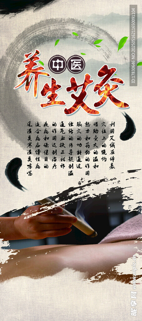养生艾灸场景展示