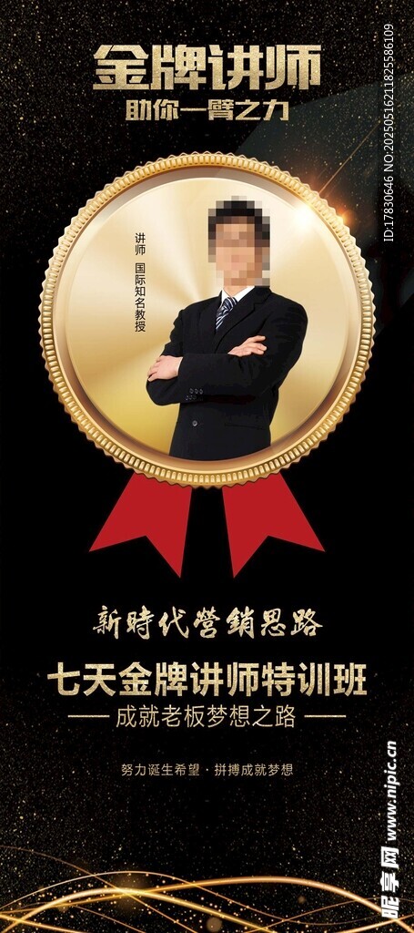 金牌讲师分享创业经验