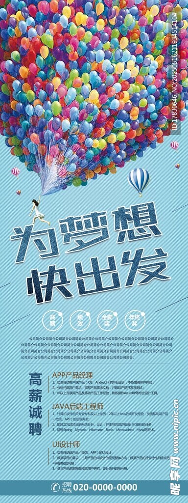 有梦想快出发气球海报