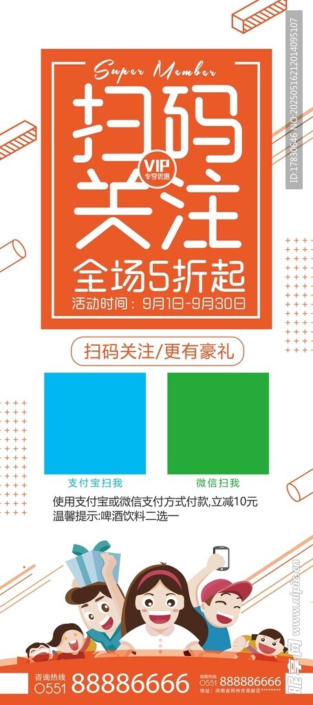 扫码关注活动海报