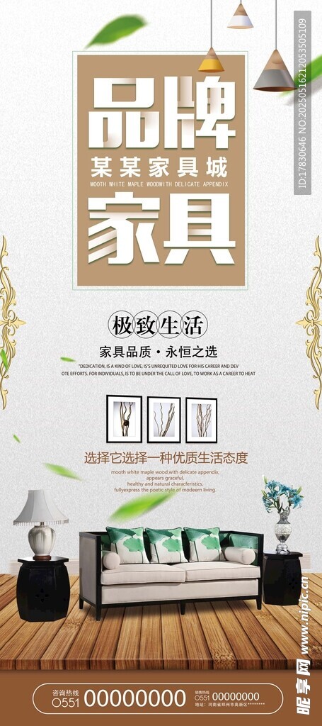 简约品牌家具展示场景