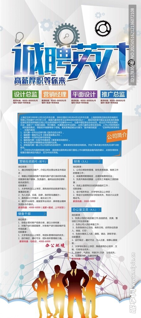 求职招聘海报