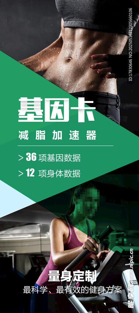动感健身场景展示