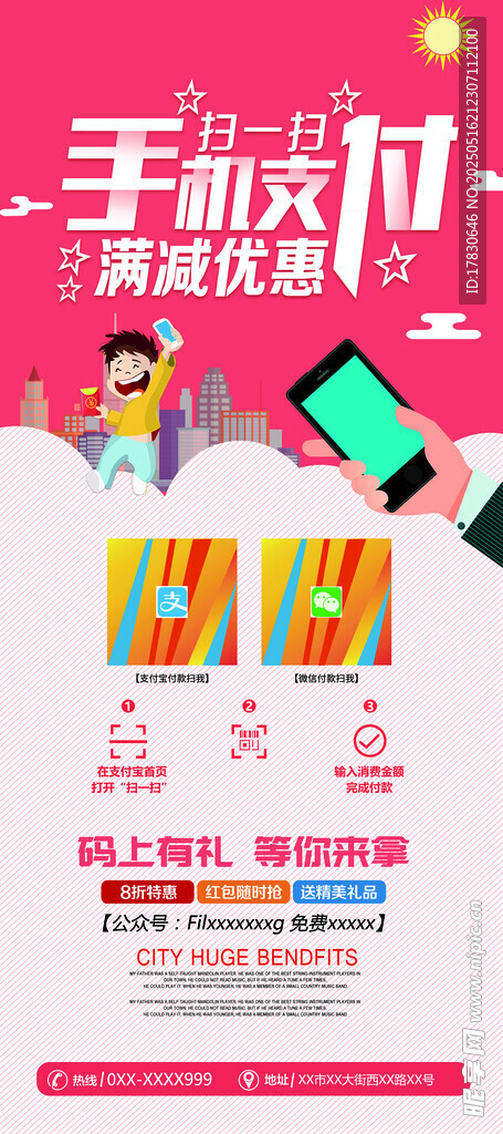 手机支付满减优惠活动
