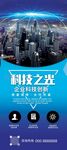 科技之光活动宣传海报