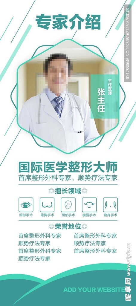 医生专家介绍海报展示