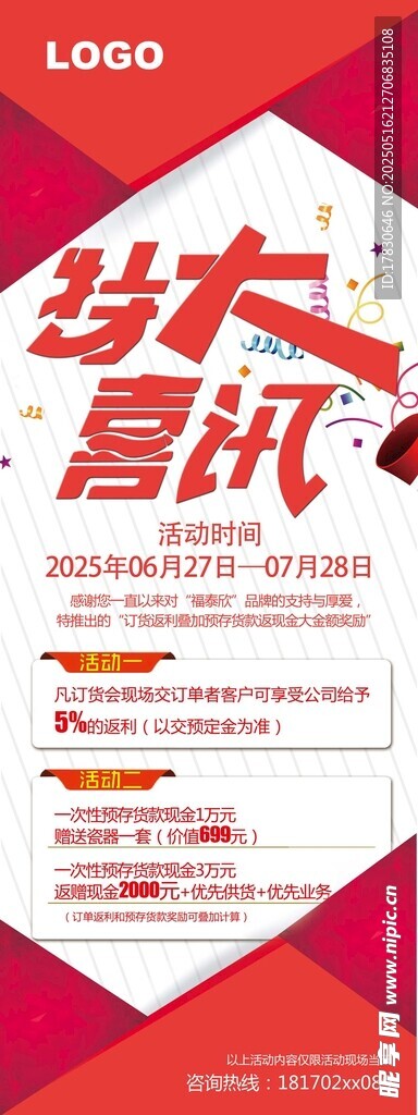 岁末喜讯海报宣传图