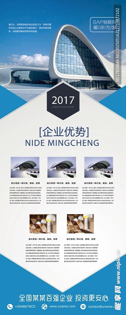 易拉宝 智能设备展示宣传海报