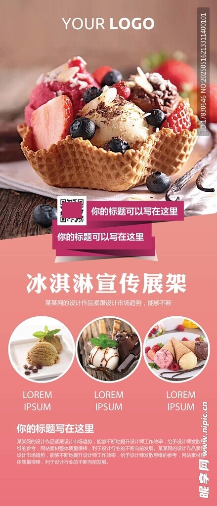 美味冰淇淋套餐展示