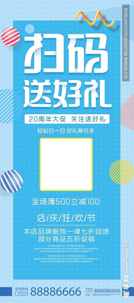 3月促销送好礼活动海报