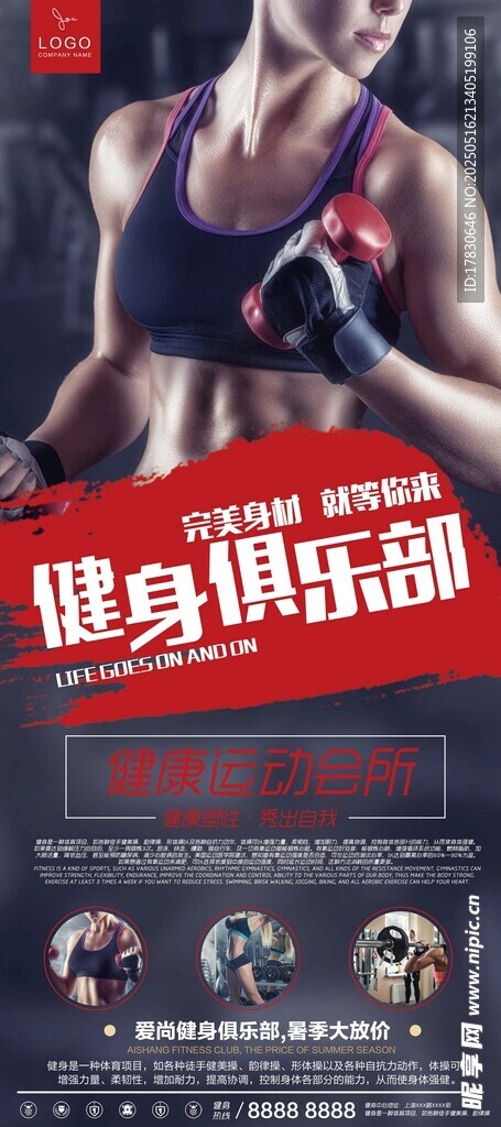 健身俱乐部宣传海报