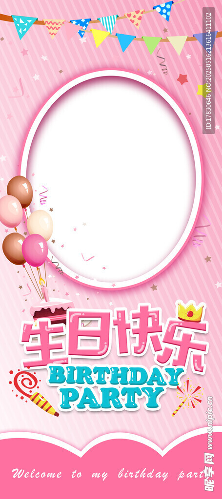 粉色生日派对相框装饰