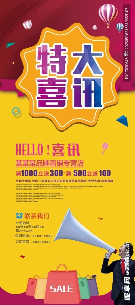 特大喜讯促销活动海报