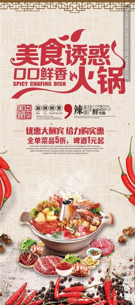 美味素食火锅诱人呈现