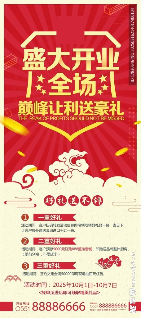 盛大开业全场5折优惠