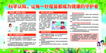 疫苗接种知识