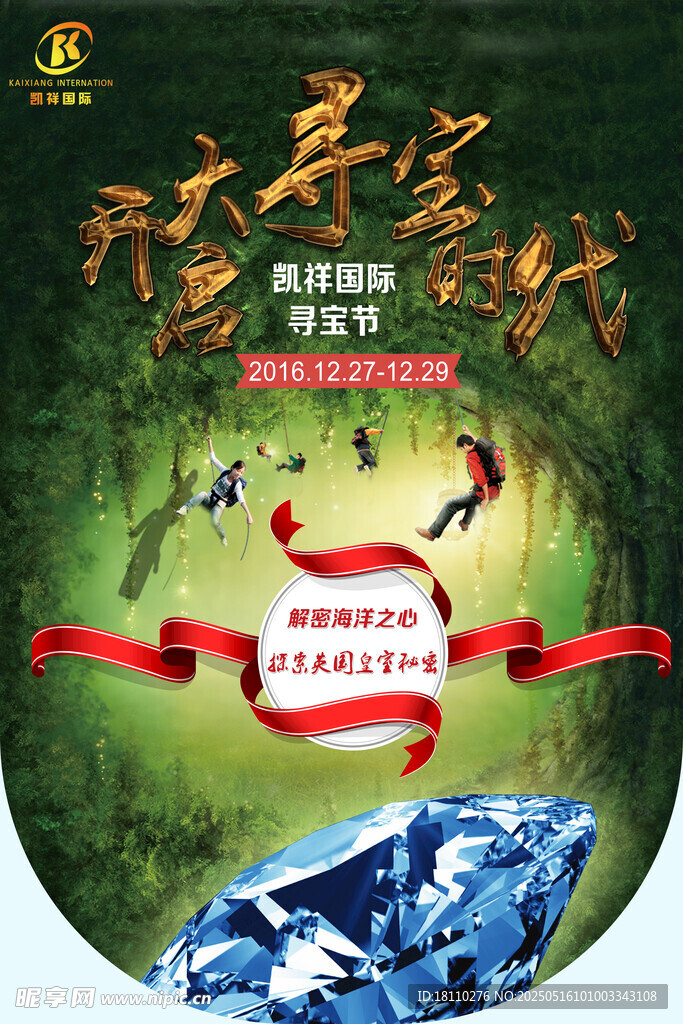 穿越寻宝记游戏吊旗