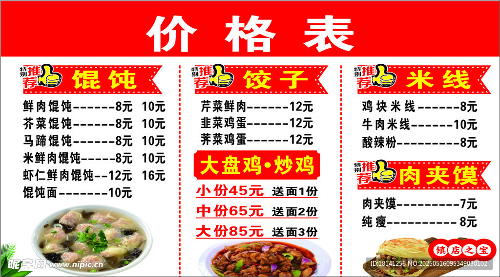 价格表