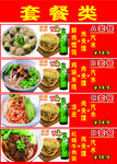 套餐