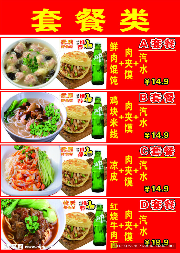 套餐