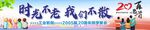 时光不老我们不散纪念牌