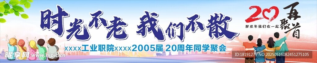 时光不老我们不散纪念牌