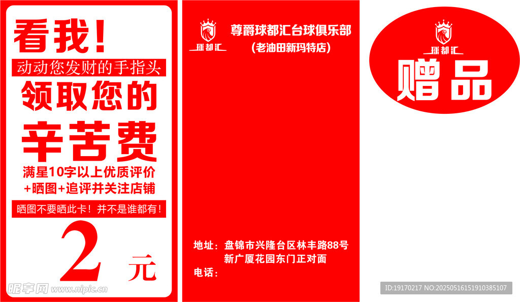 好评卡