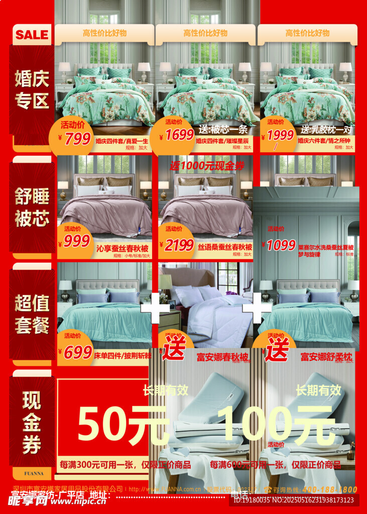床上用品宣传单