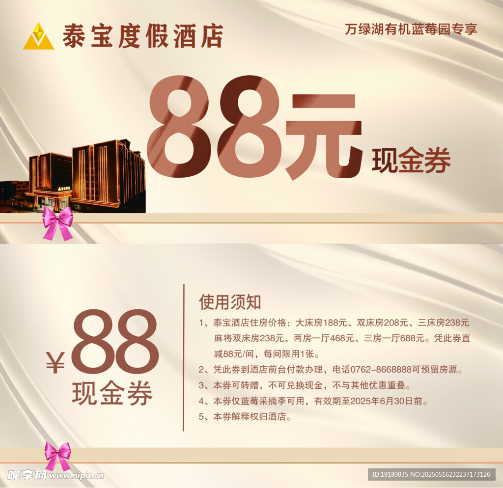 酒店代金券