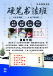书法班