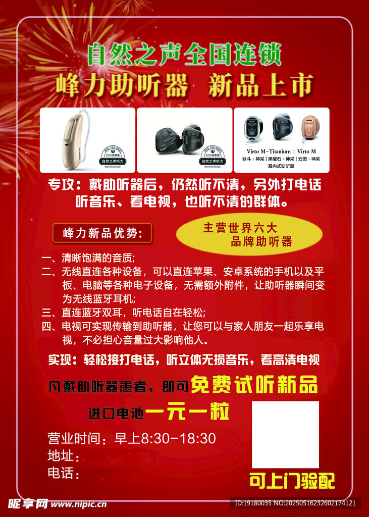 助听器