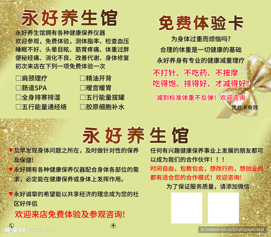 养生馆体验卡