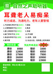 助听器