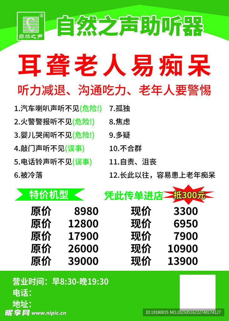 助听器