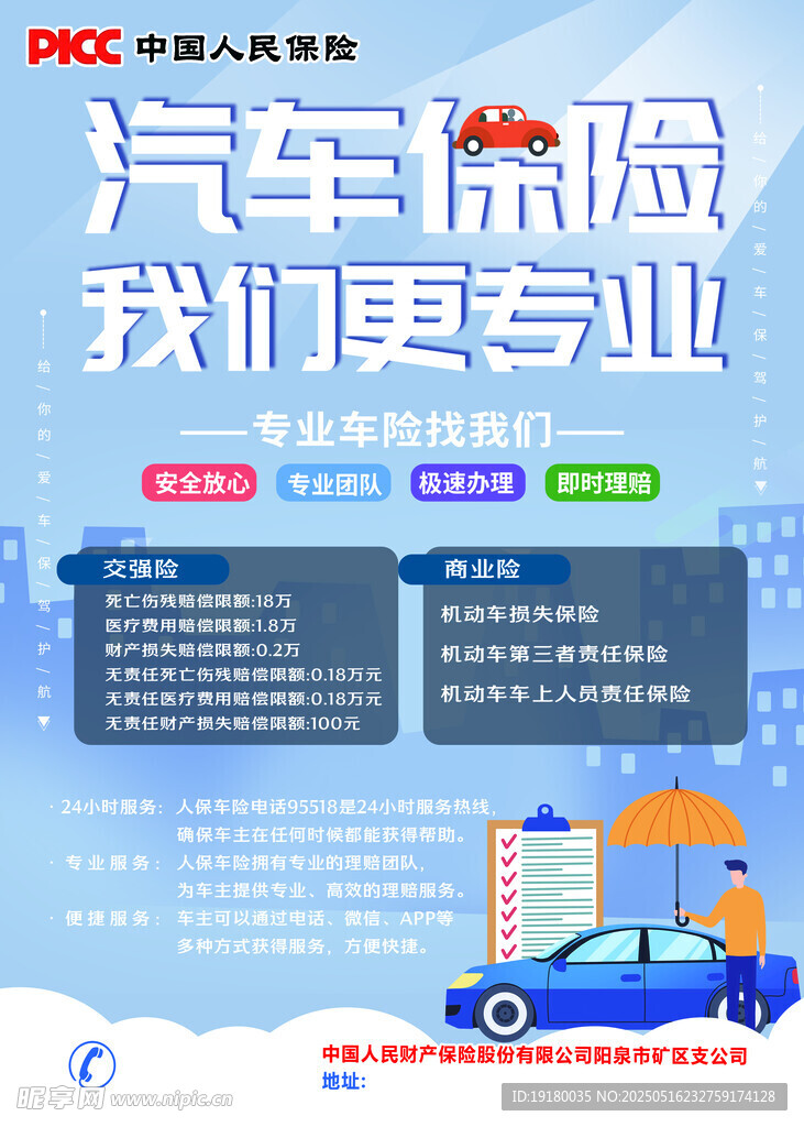 汽车保险
