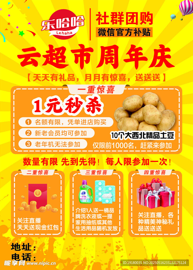 超市周年庆