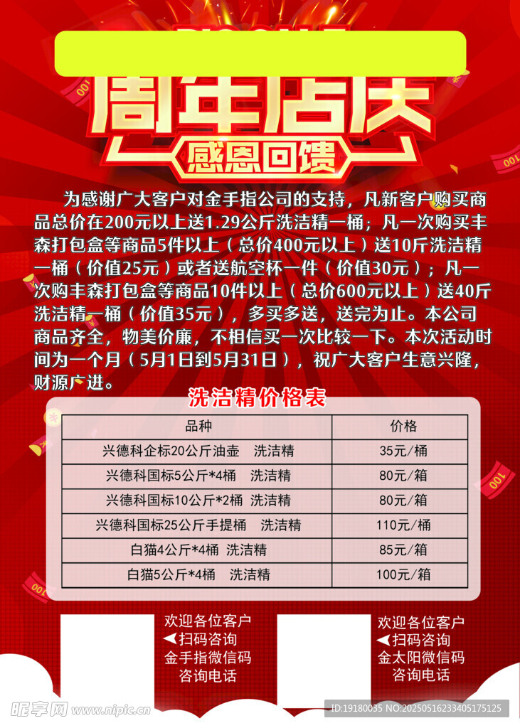 周年庆感恩回馈