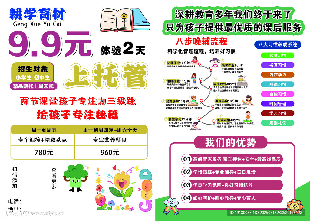 托管班