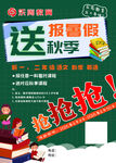 暑期班托管班