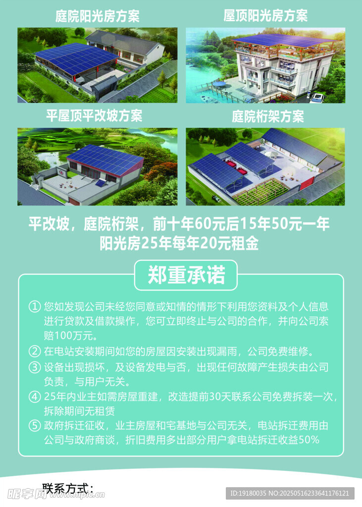 光伏宣传单