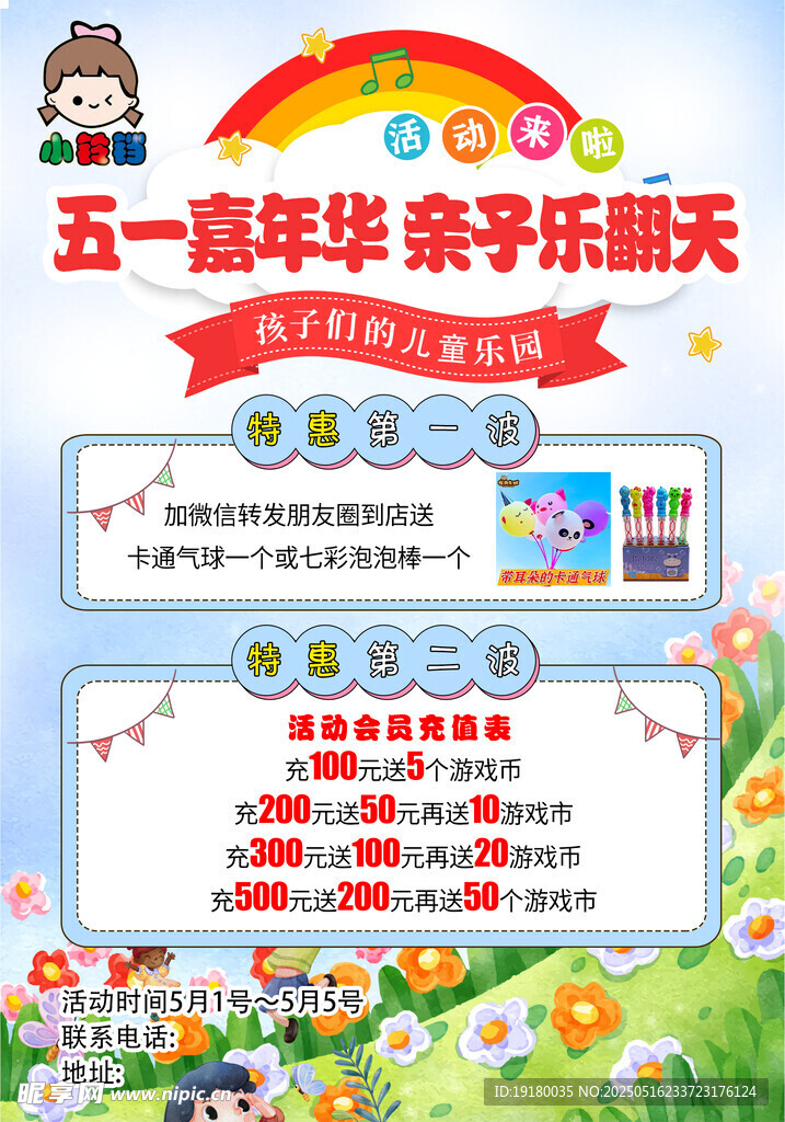 游乐园活动