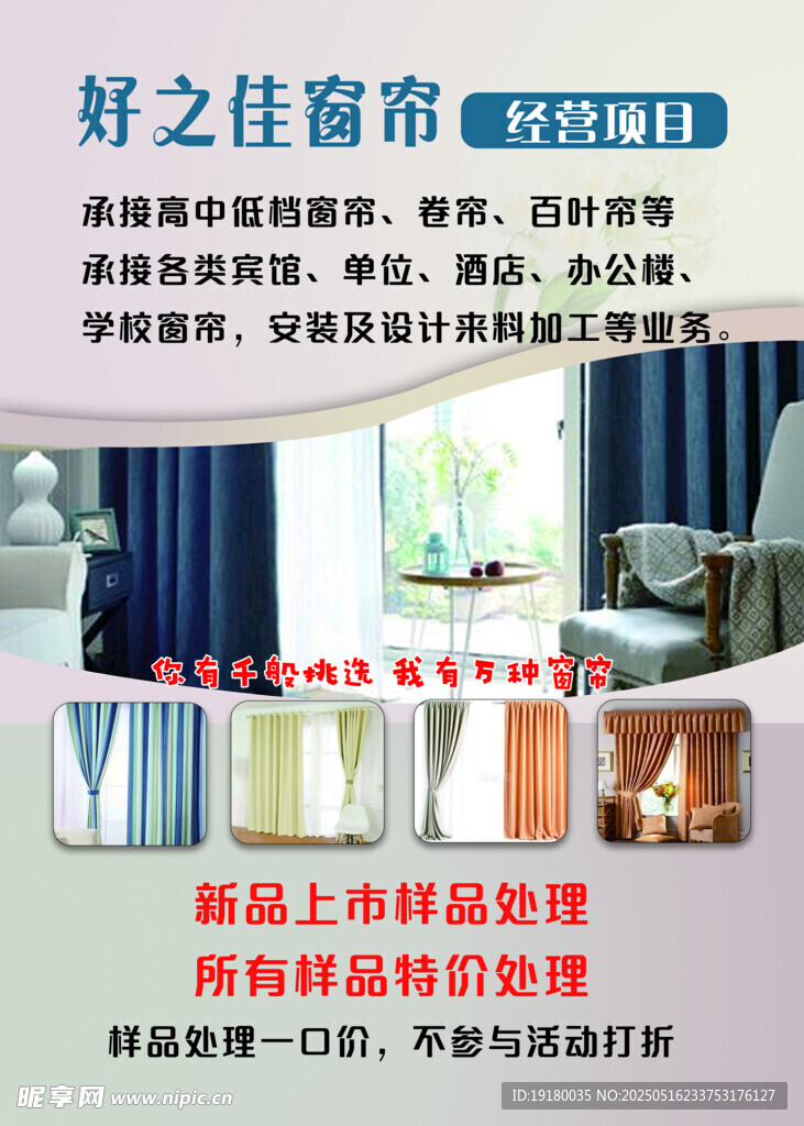 窗帘宣传单