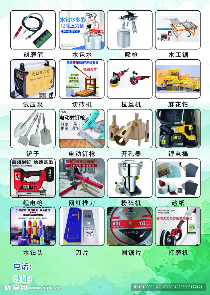 五金店